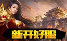 传奇变态英雄版：特别傻乎乎急需鸡肉。